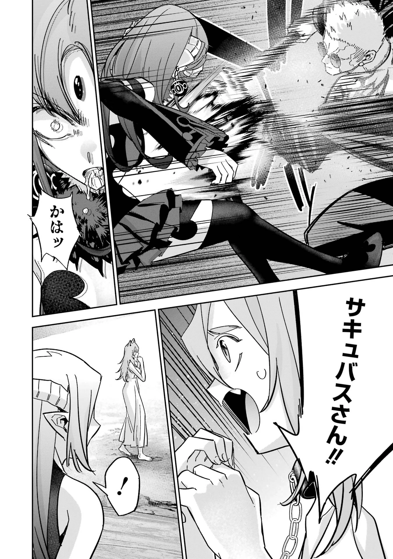 処刑された賢者はリッチに転生して侵略戦争を始める 第45話 - 16