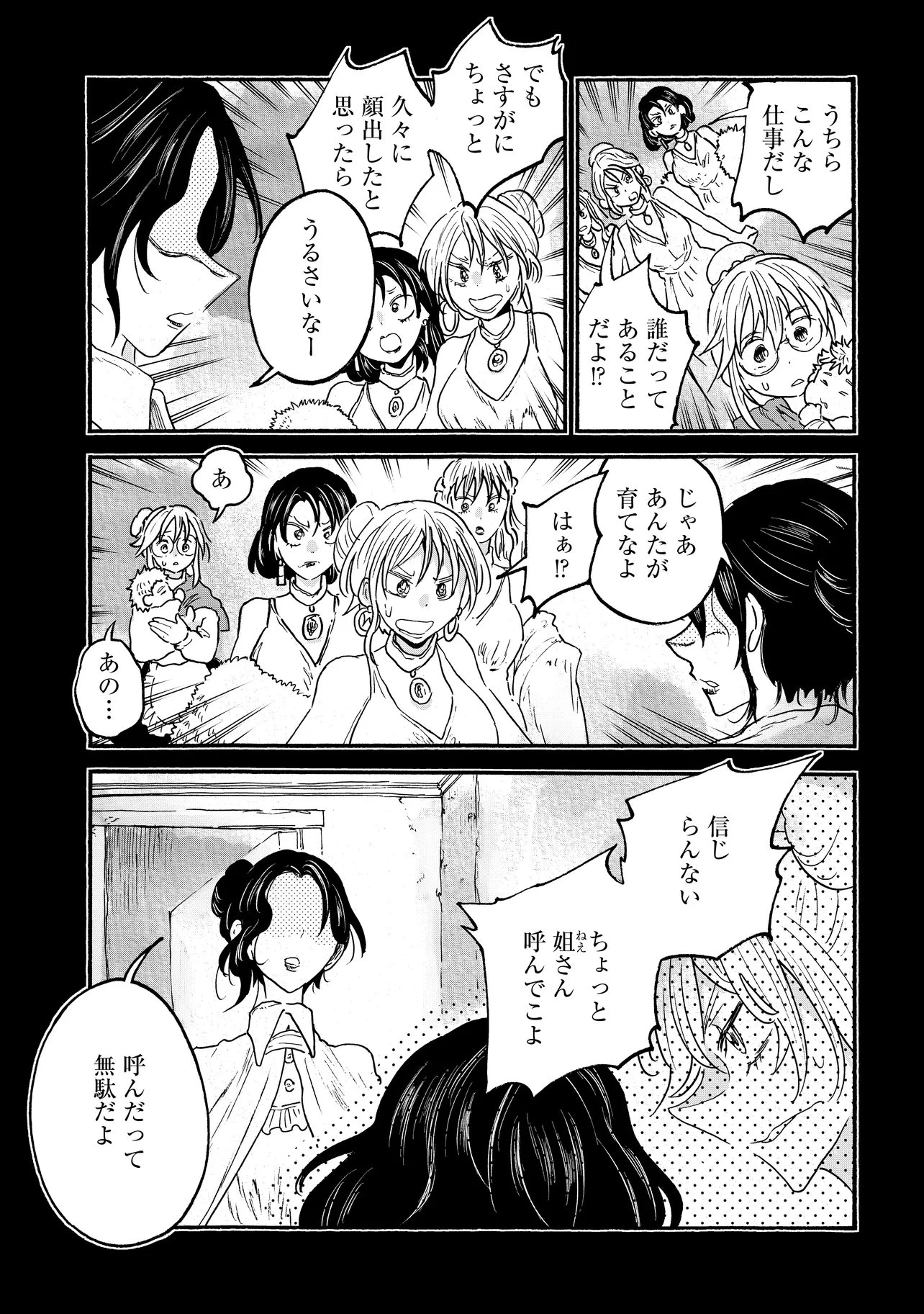 レゾンデートル骨董店にようこそ 第9話 - 17