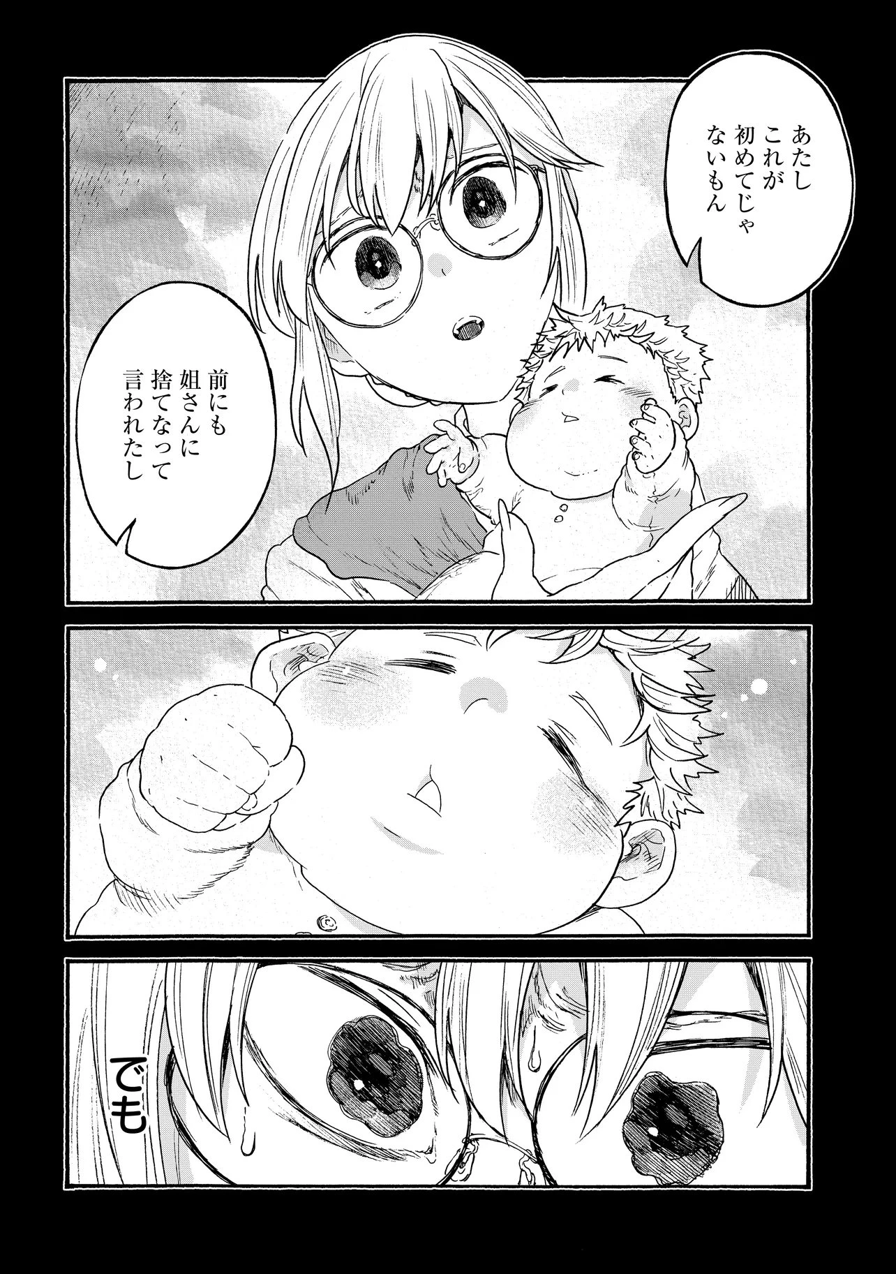 レゾンデートル骨董店にようこそ 第9話 - 18