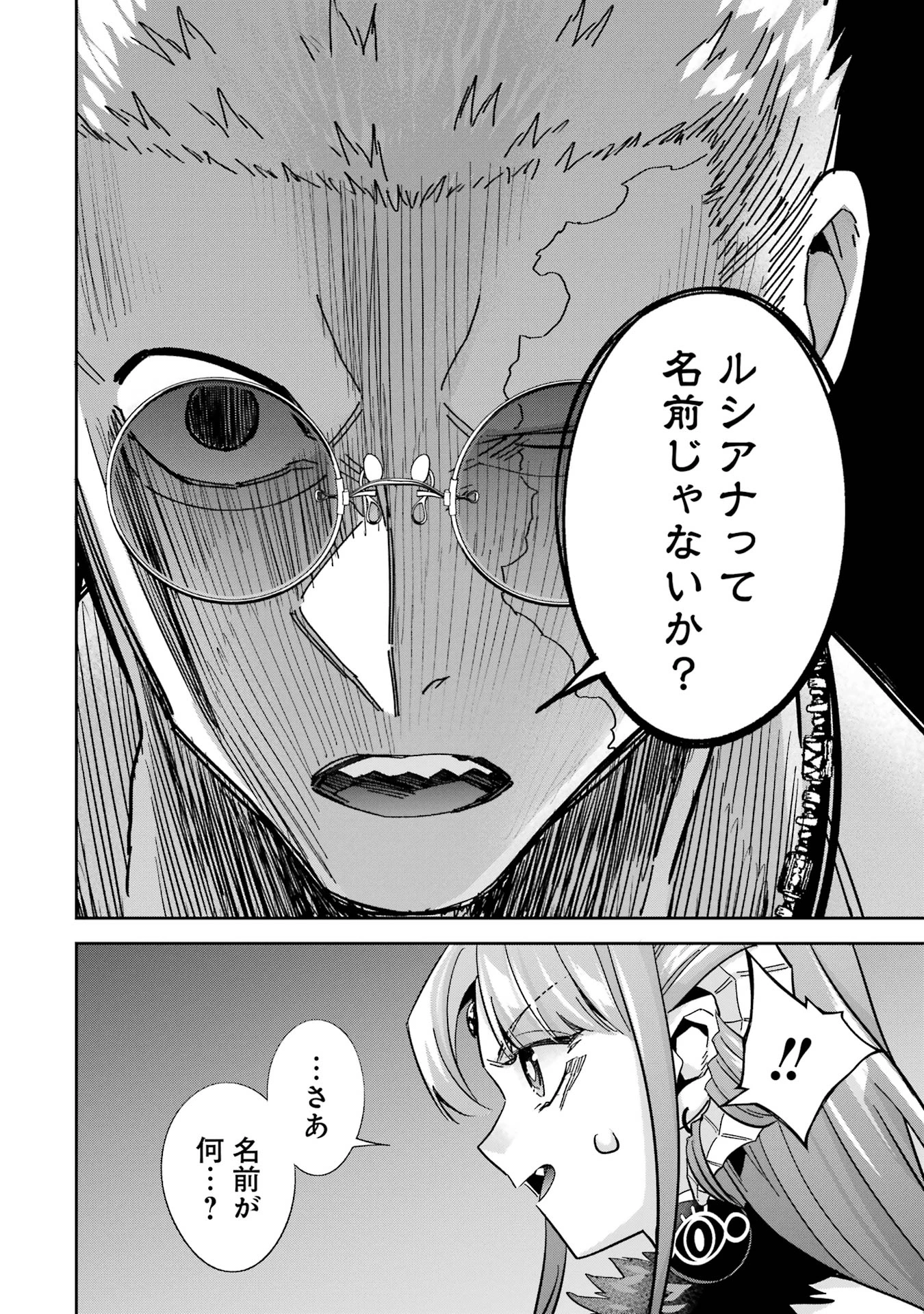 処刑された賢者はリッチに転生して侵略戦争を始める 第45話 - 20