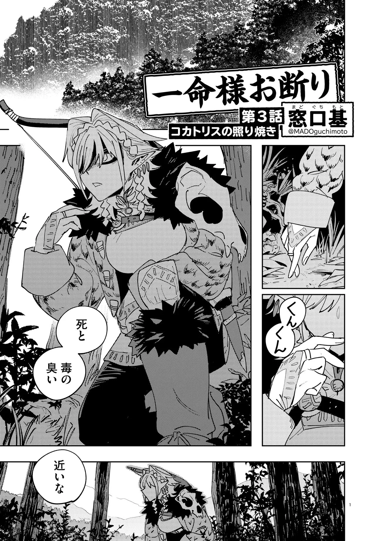一命様お断り 第3話 - 1