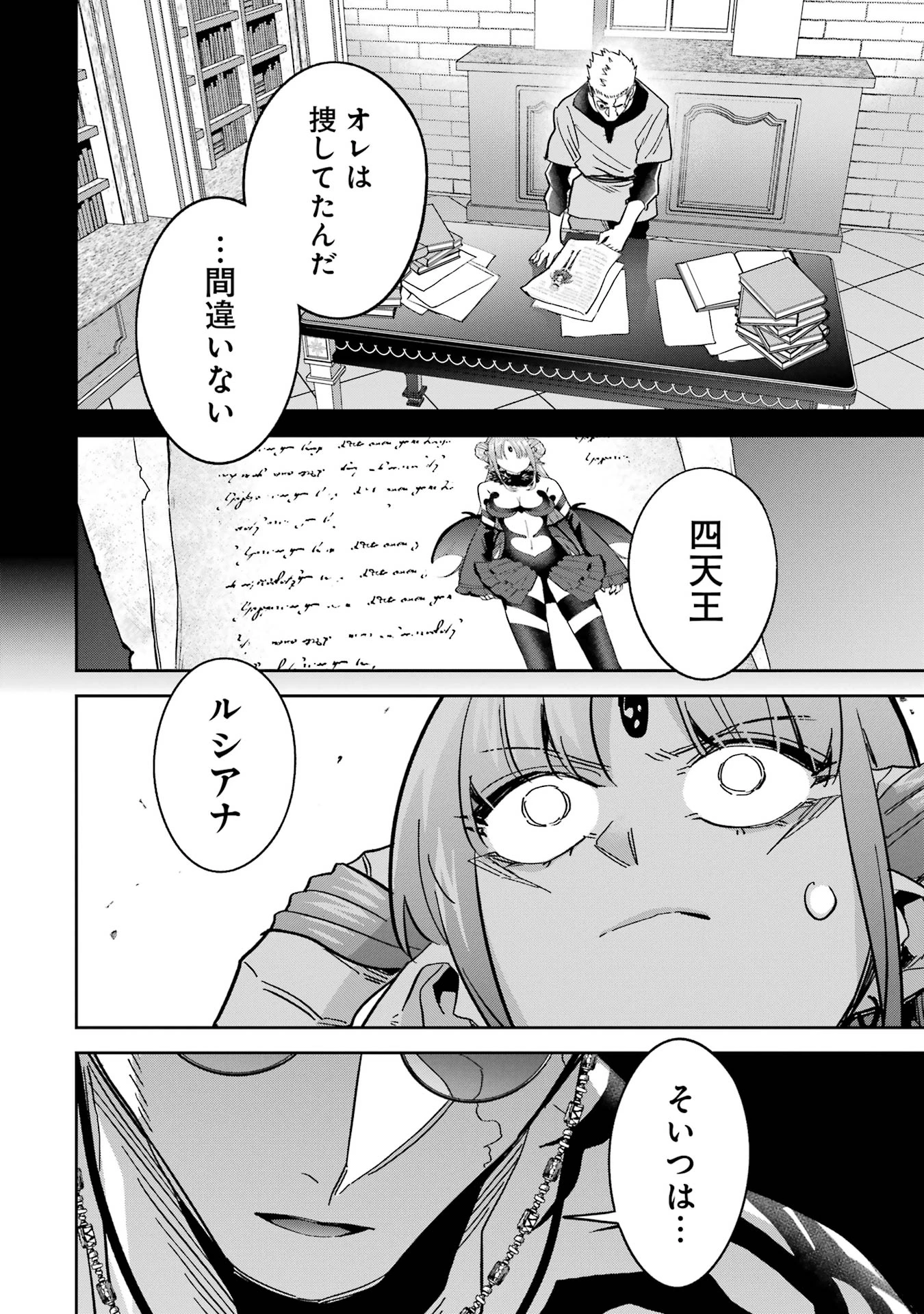 処刑された賢者はリッチに転生して侵略戦争を始める 第45話 - 22