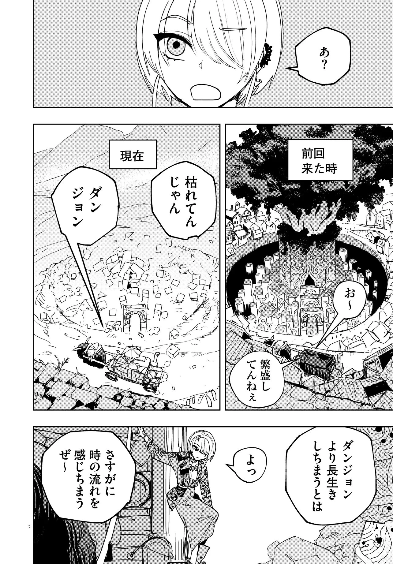 一命様お断り 第3話 - 2