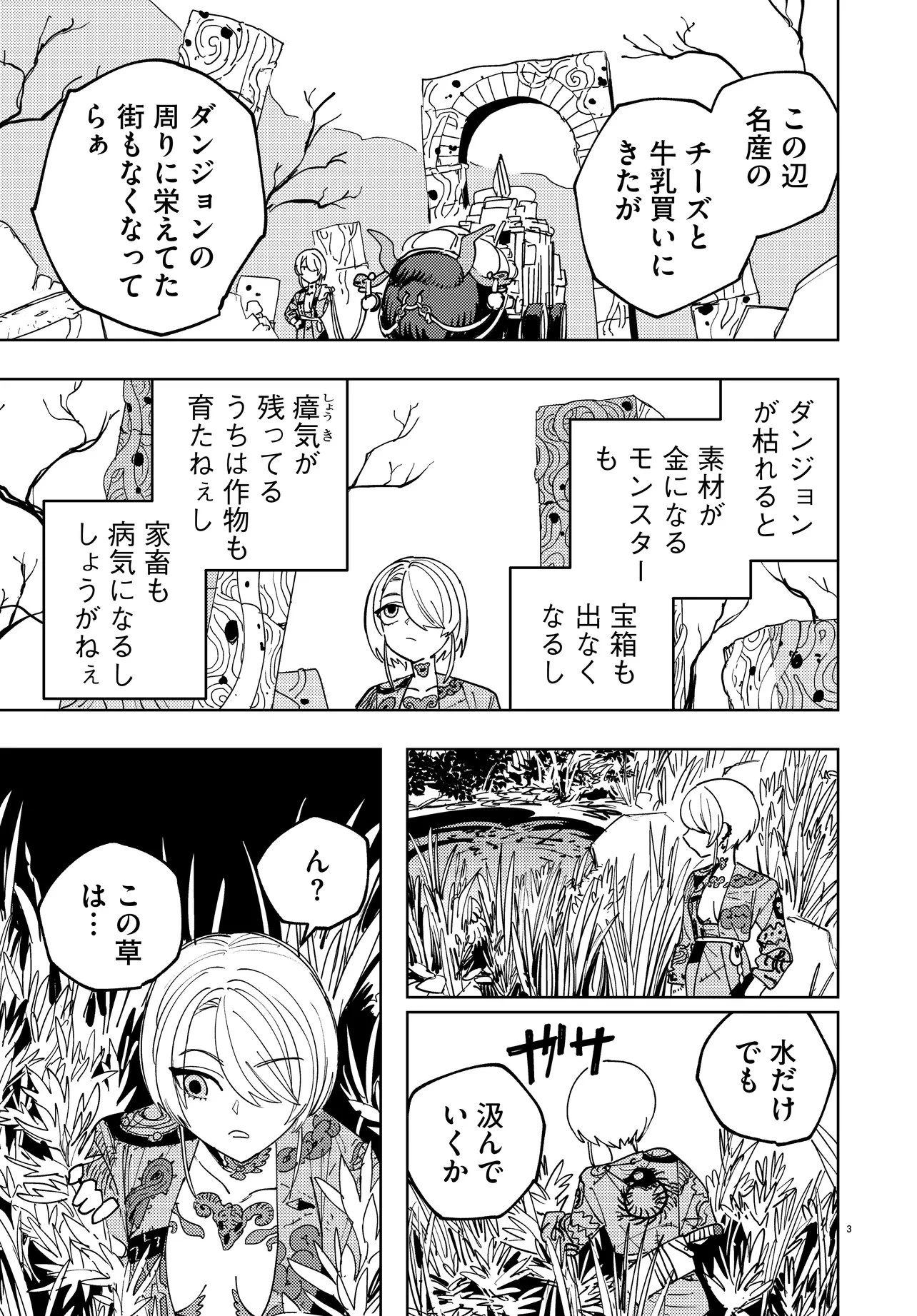 一命様お断り 第3話 - 3