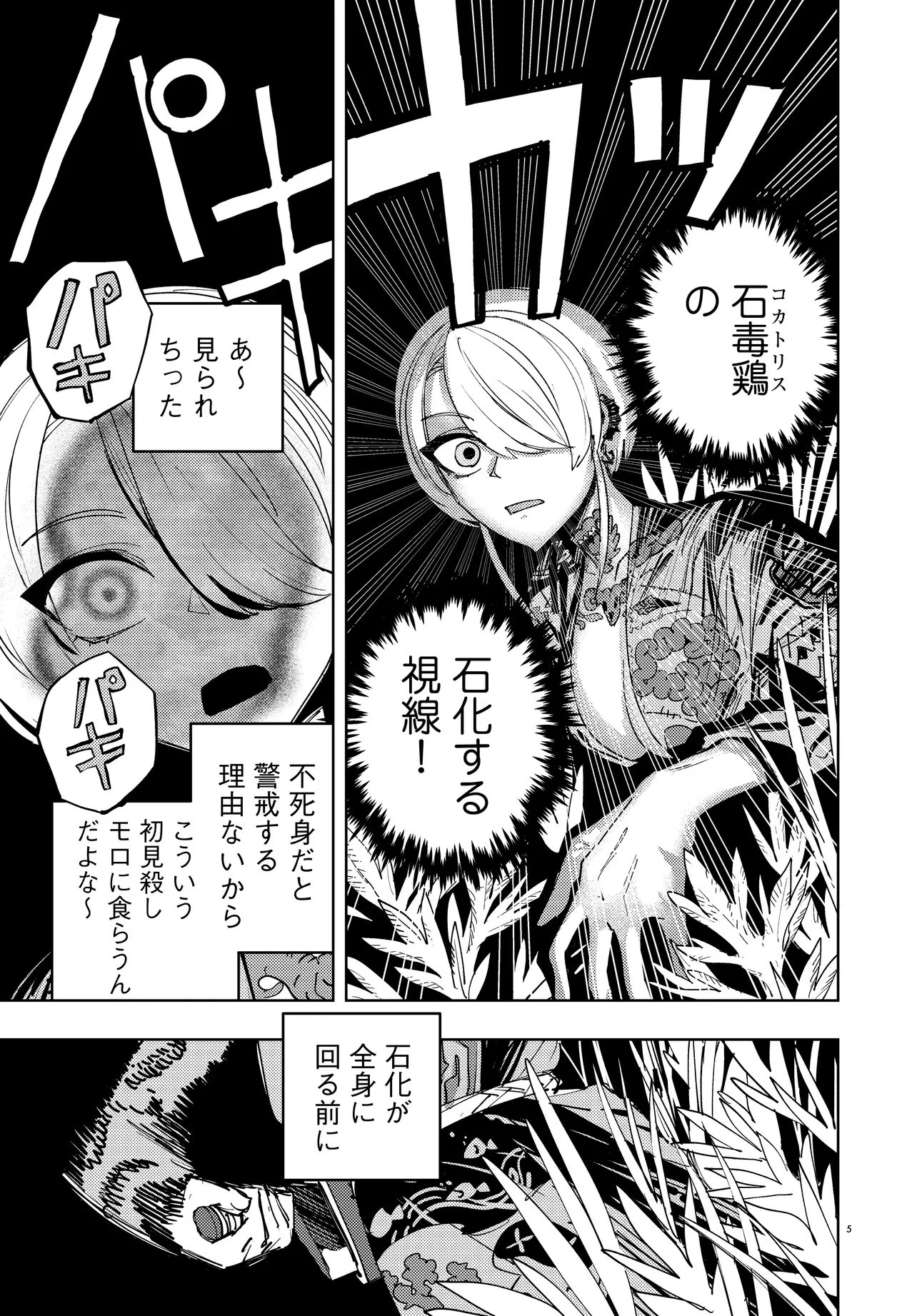 一命様お断り 第3話 - 5