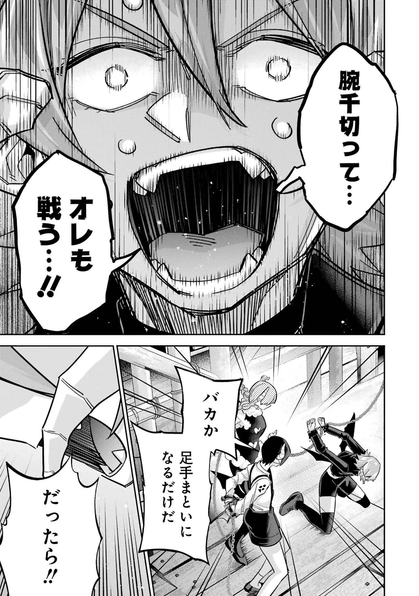 処刑された賢者はリッチに転生して侵略戦争を始める 第45話 - 31