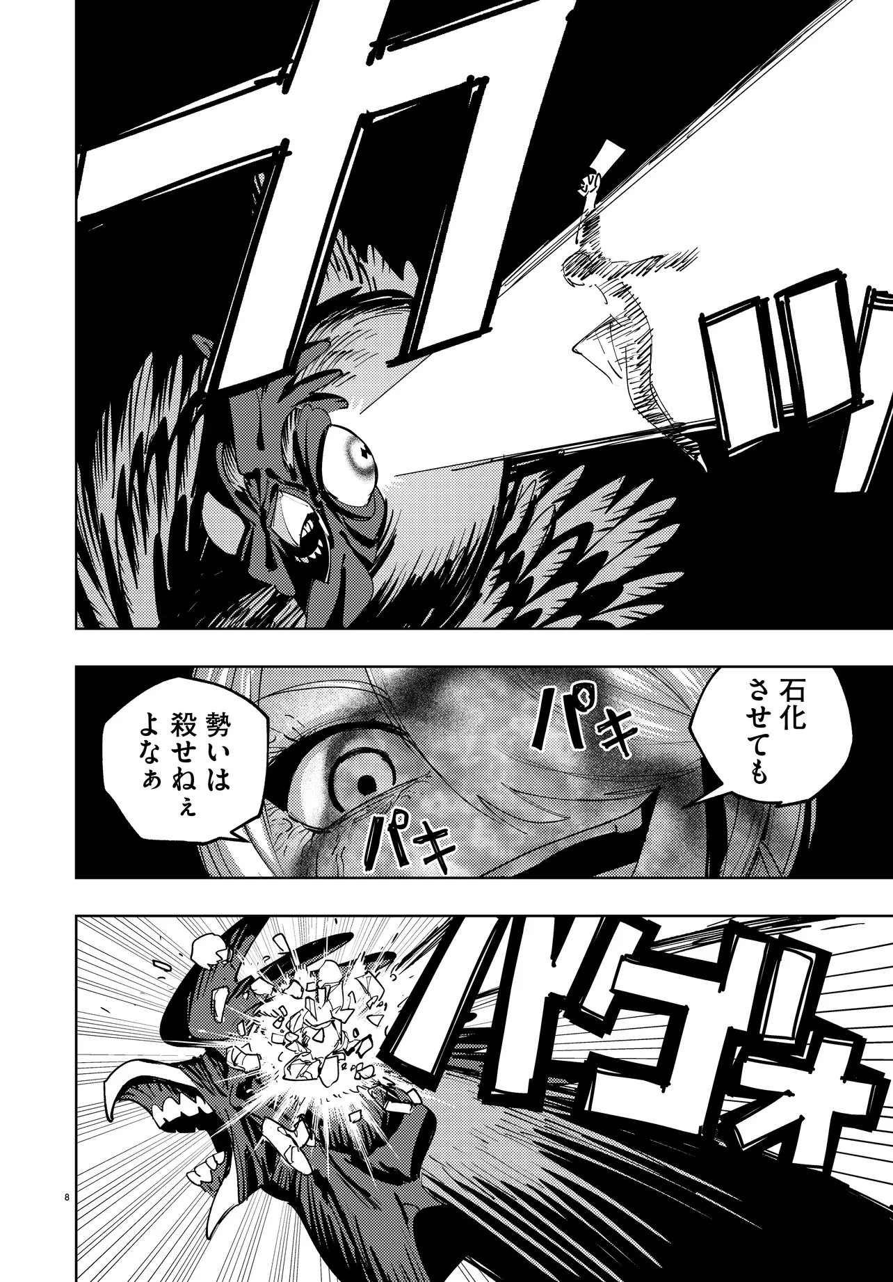 一命様お断り 第3話 - 8