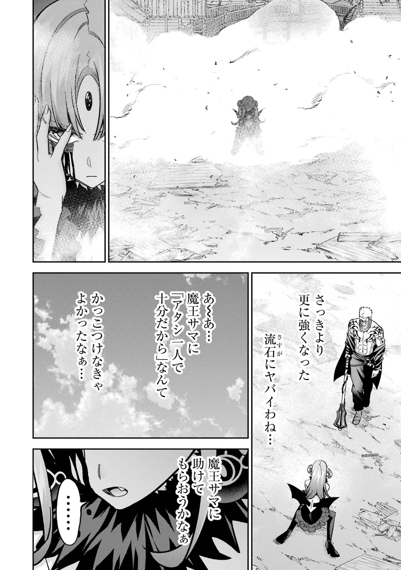 処刑された賢者はリッチに転生して侵略戦争を始める 第45話 - 34