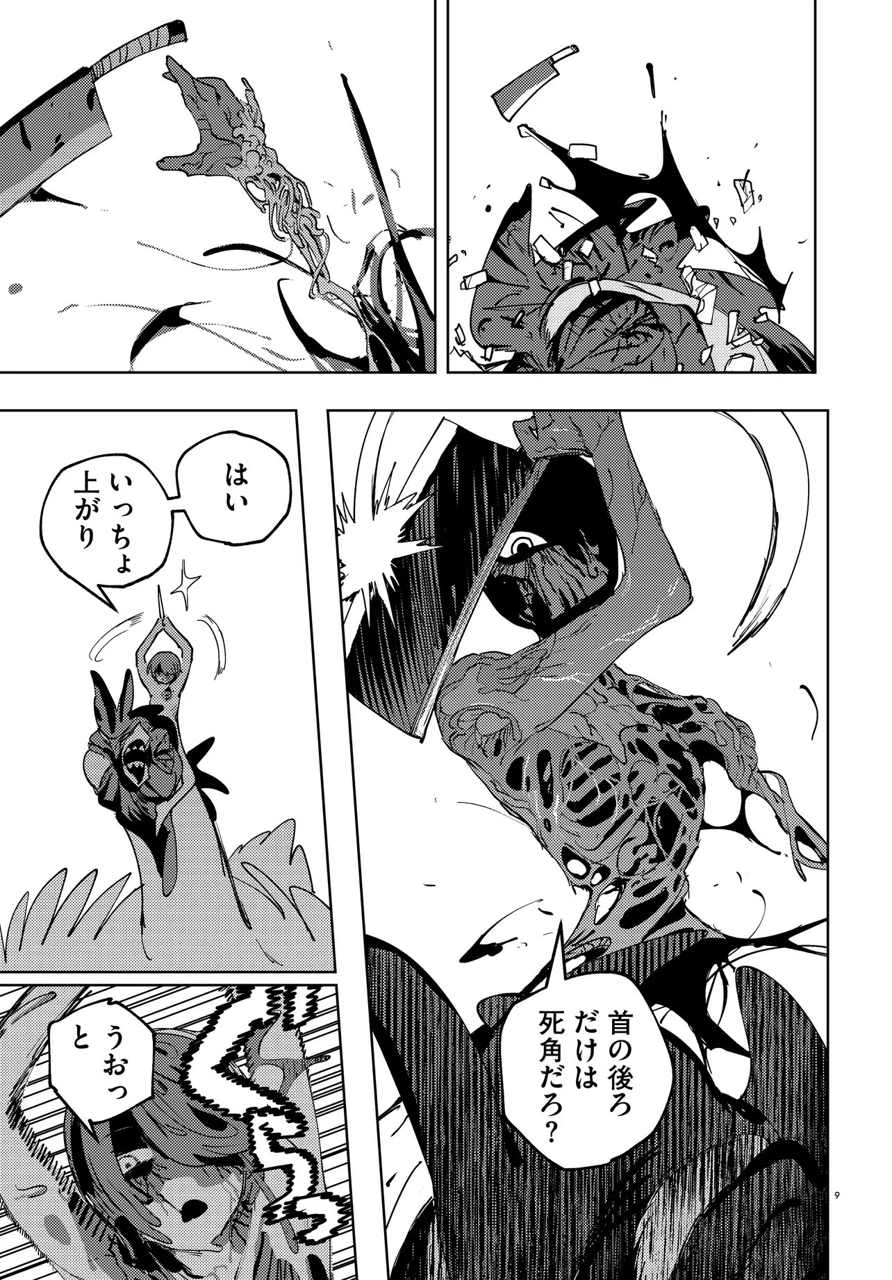 一命様お断り 第3話 - 9