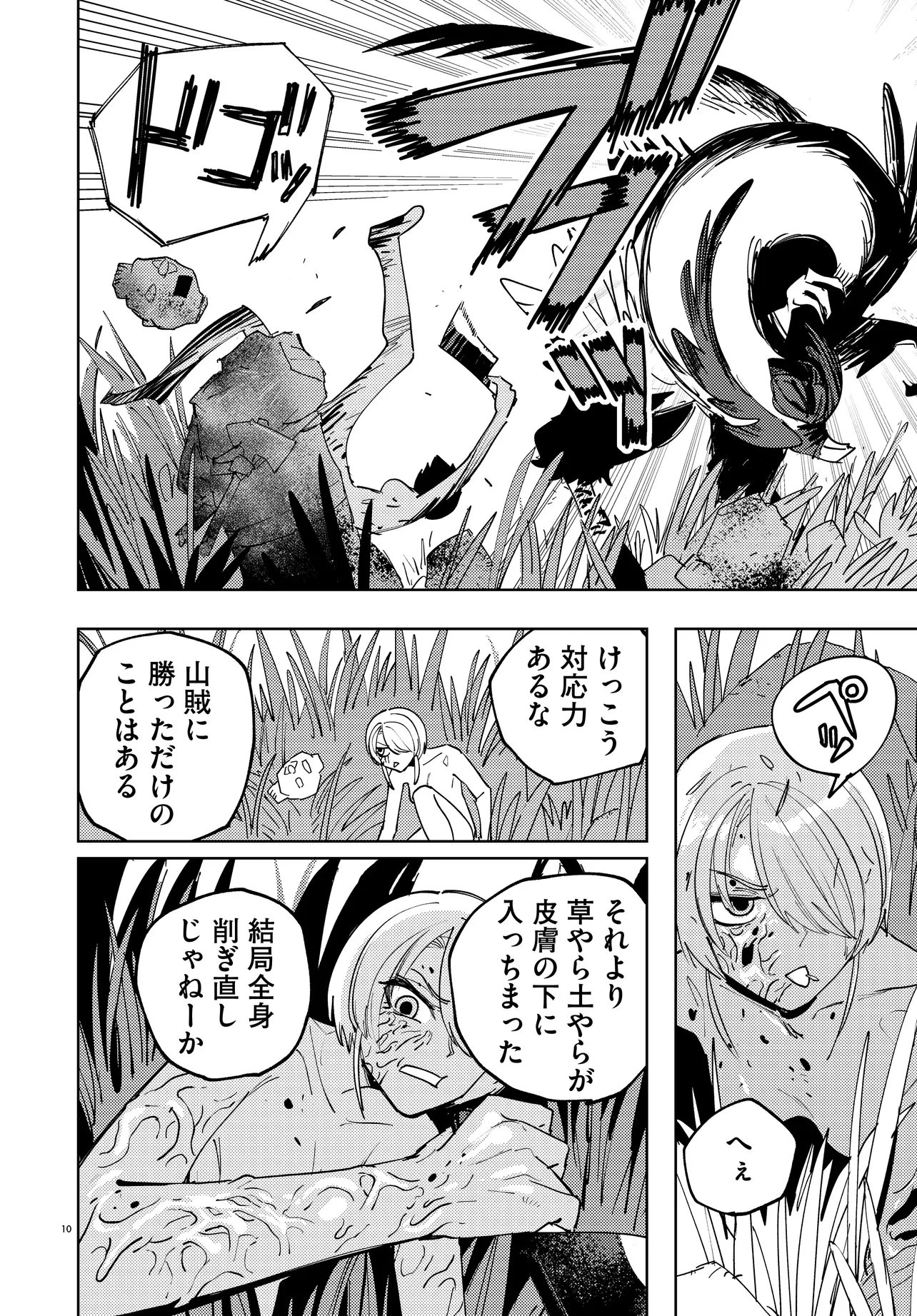 一命様お断り 第3話 - 10