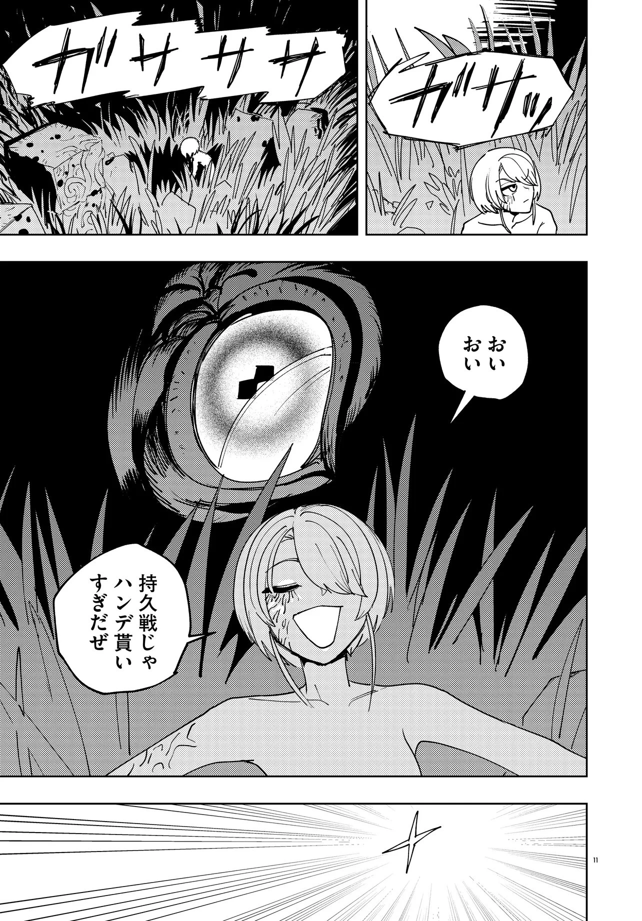 一命様お断り 第3話 - 11