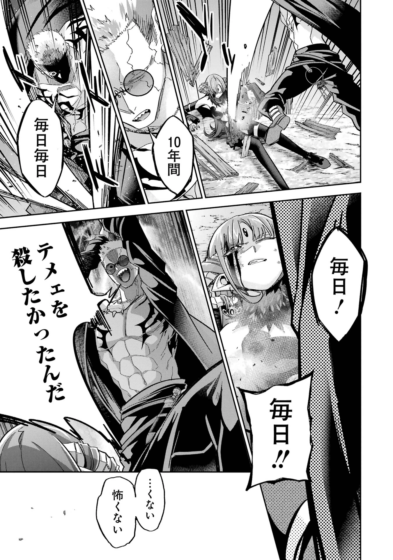 処刑された賢者はリッチに転生して侵略戦争を始める 第45話 - 37