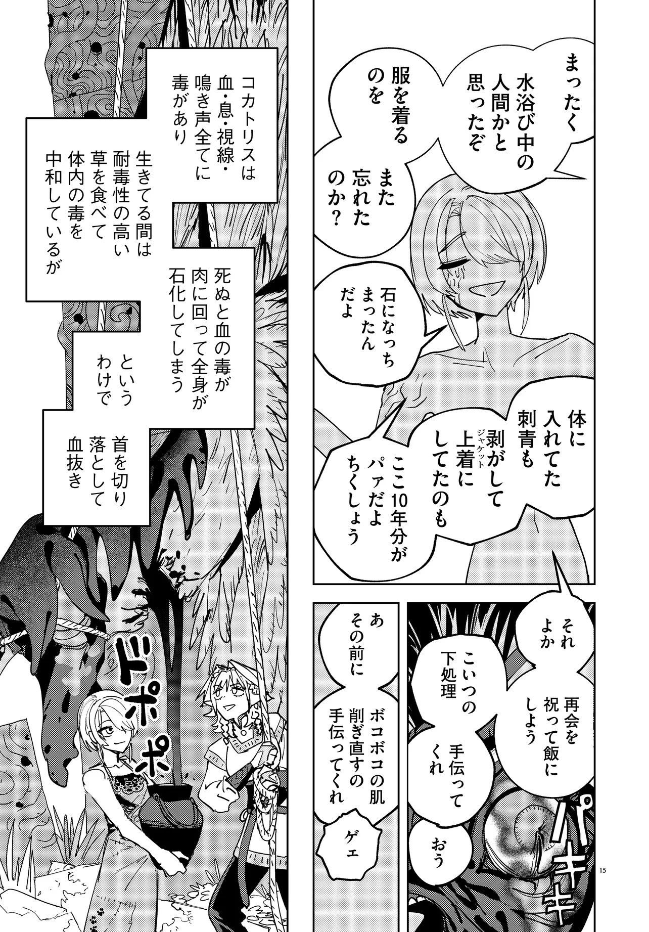 一命様お断り 第3話 - 15