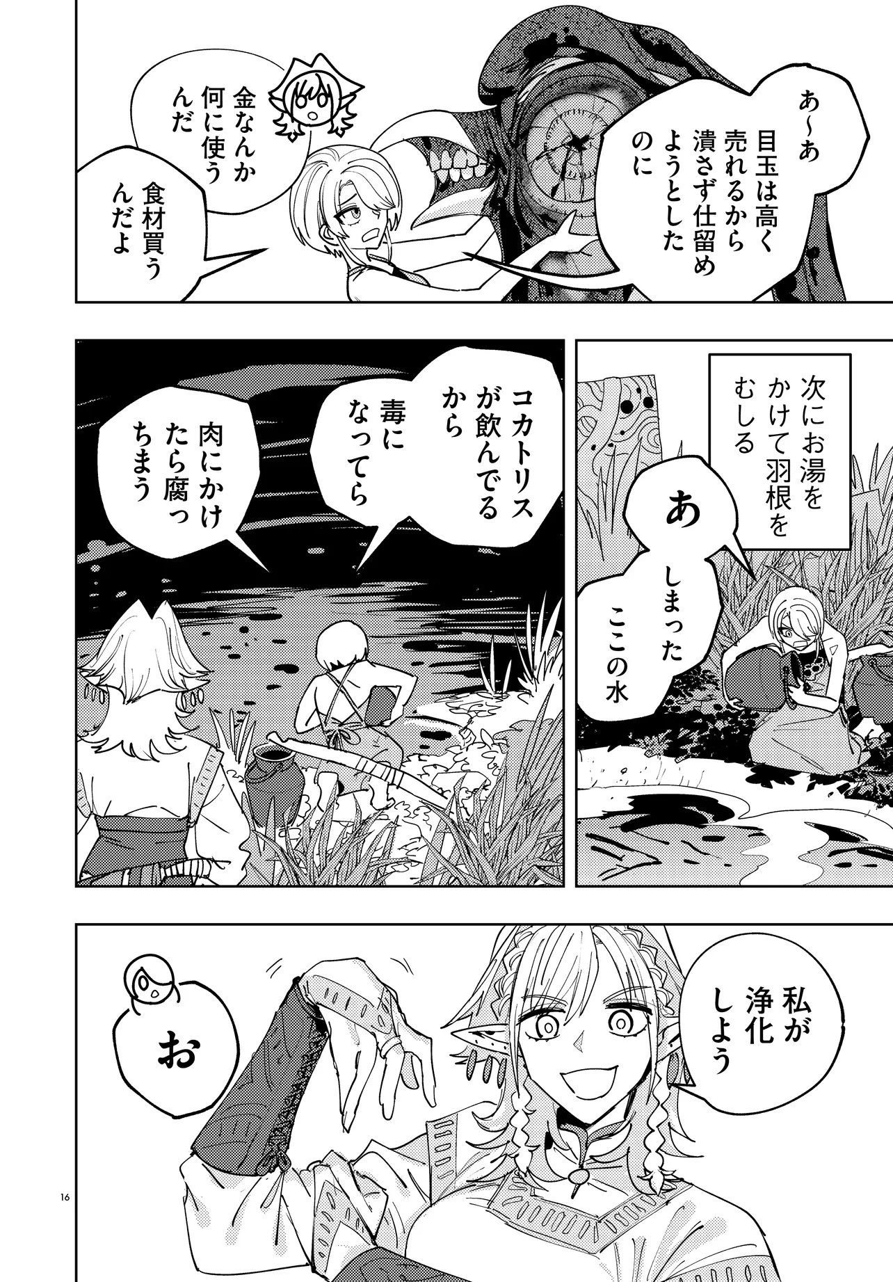 一命様お断り 第3話 - 16