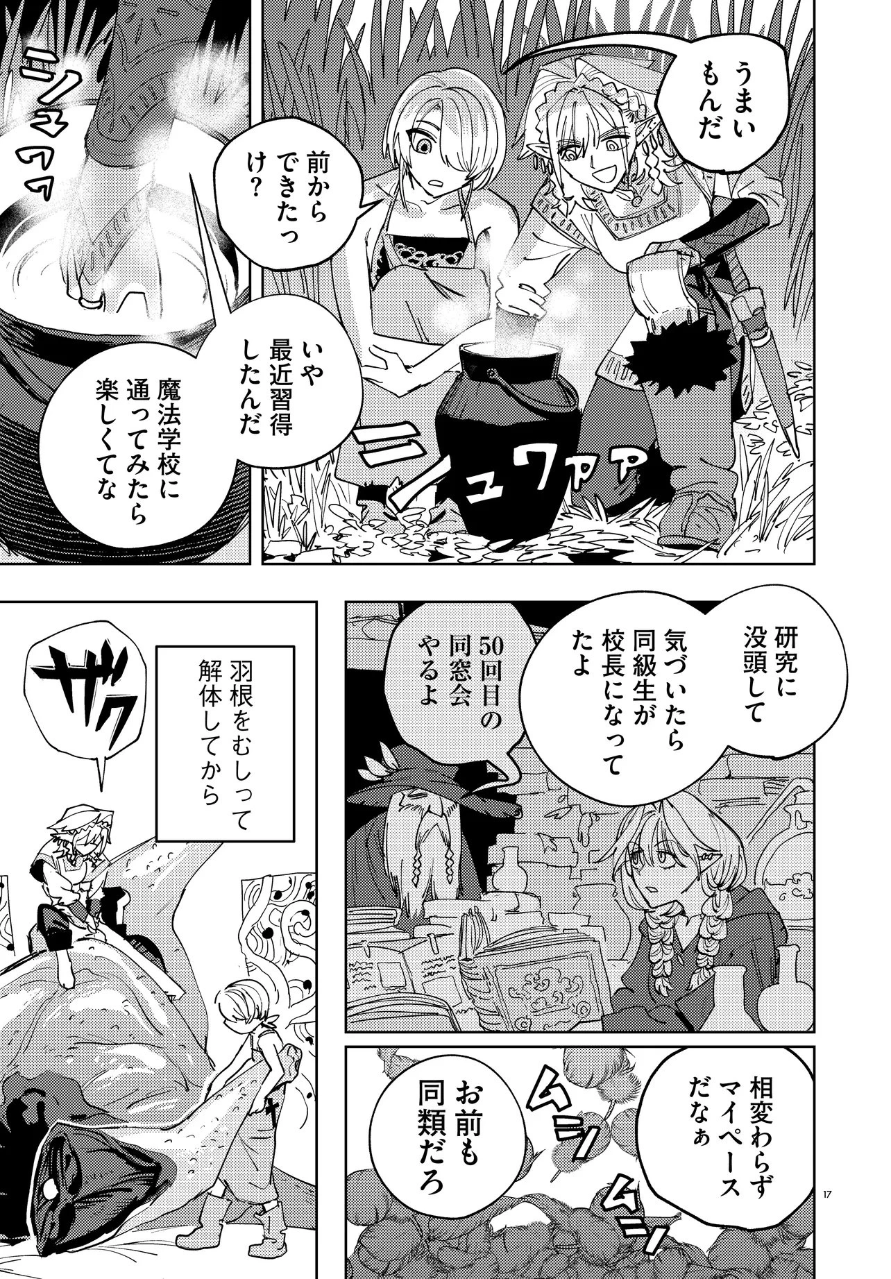 一命様お断り 第3話 - 17