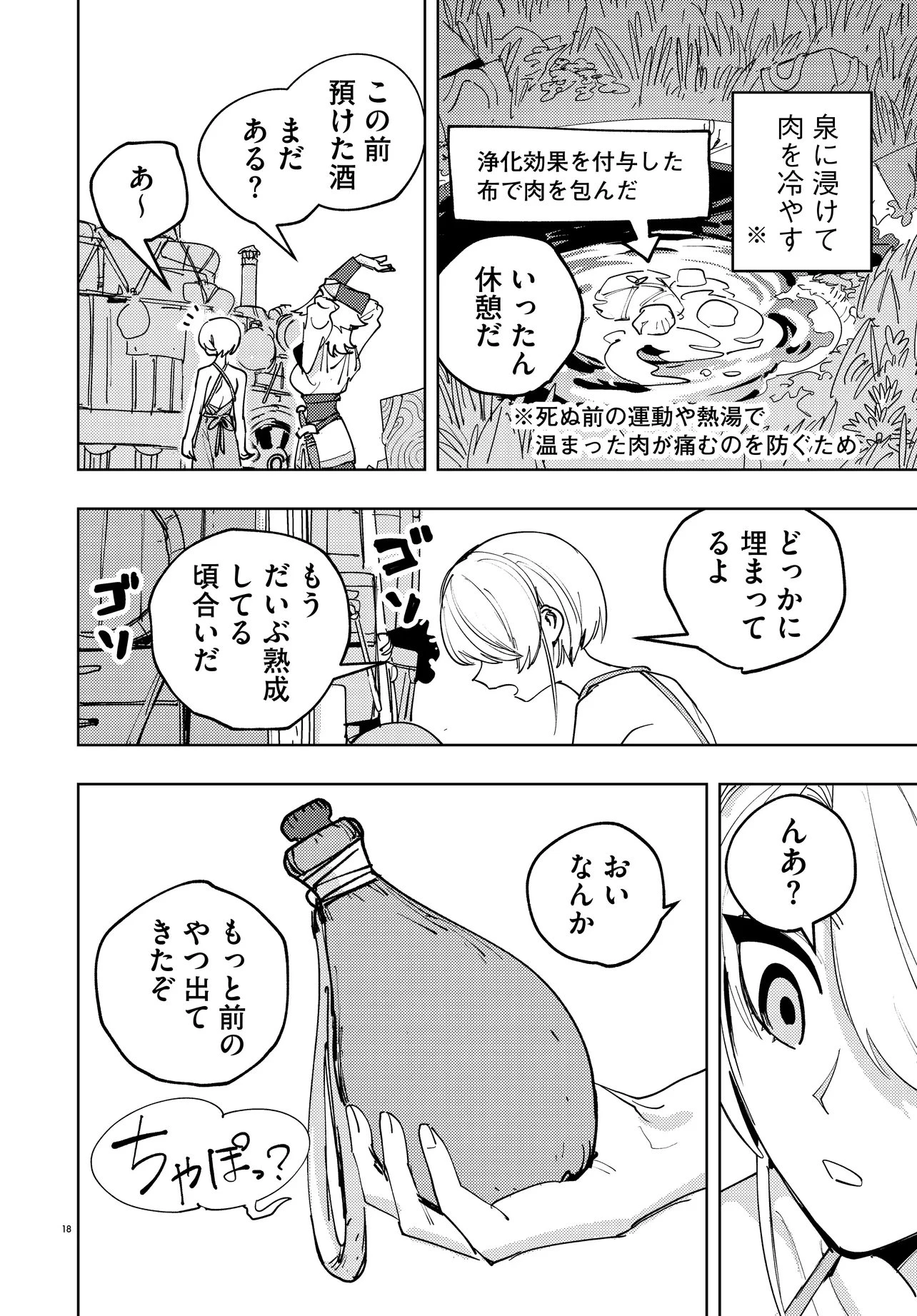 一命様お断り 第3話 - 18