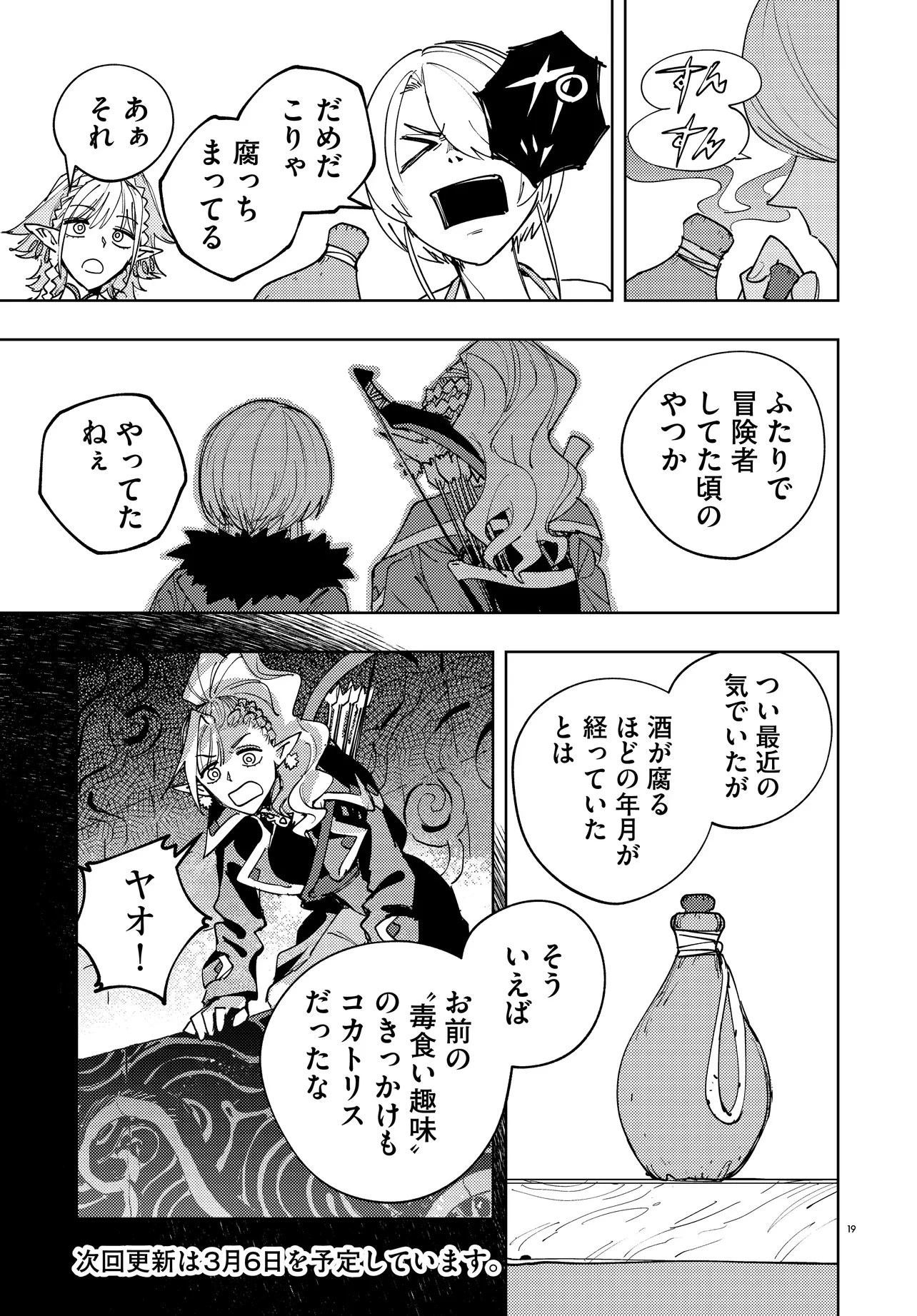 一命様お断り 第3話 - 19