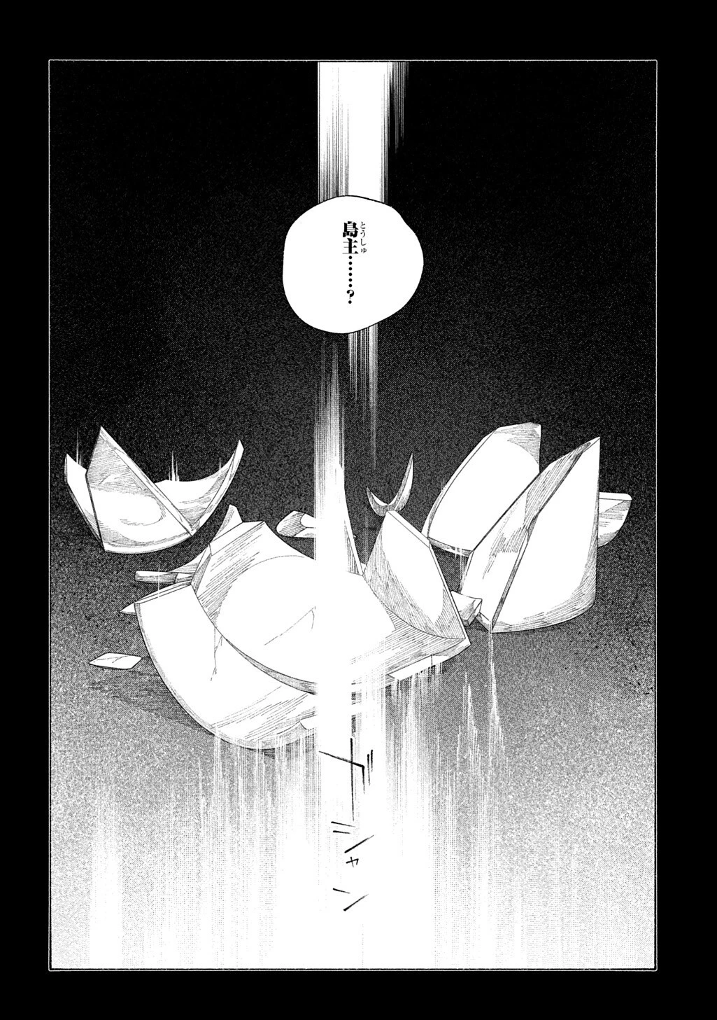 ロメリア戦記～魔王を倒した後も人類やばそうだから軍隊組織した～ 第27話 - 14