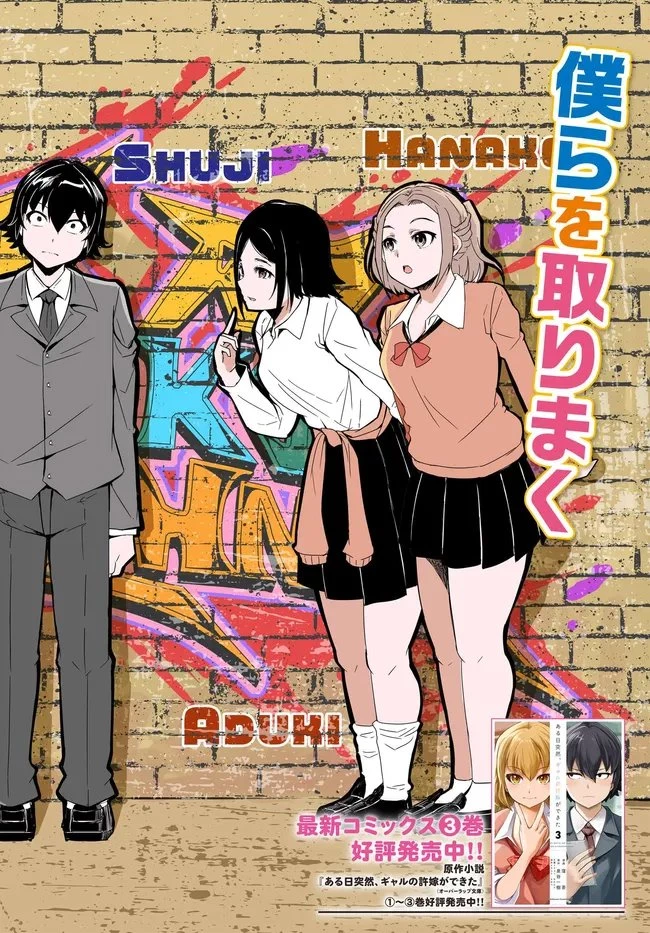 ある日、突然ギャルの許嫁ができた 第16話 - 2