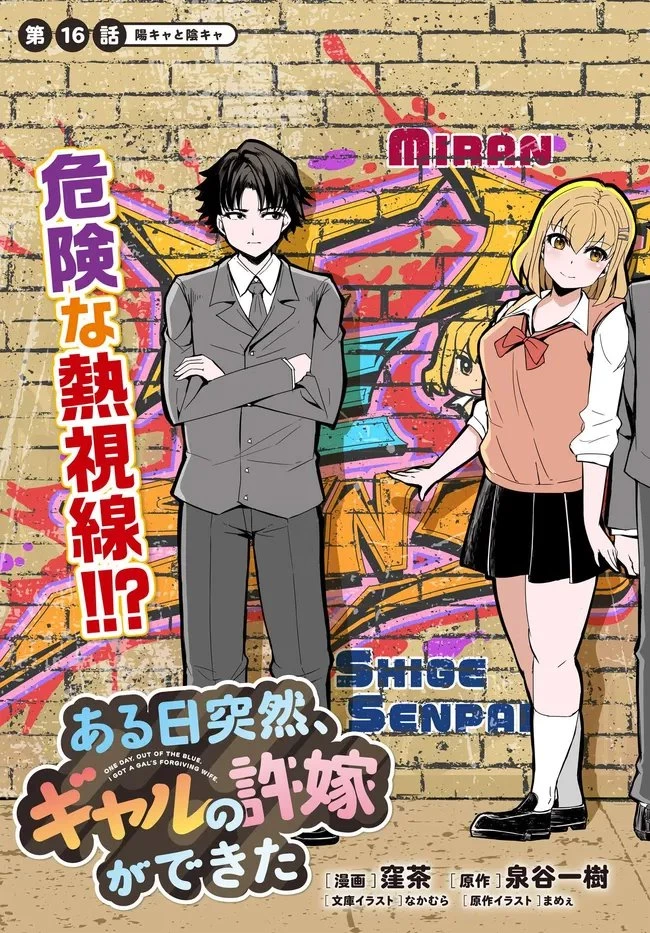 ある日、突然ギャルの許嫁ができた 第16話 - 3