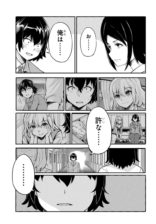 ある日、突然ギャルの許嫁ができた 第16話 - 5