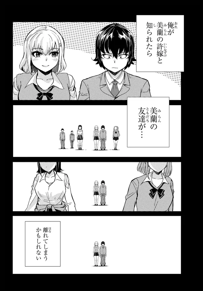 ある日、突然ギャルの許嫁ができた 第16話 - 6