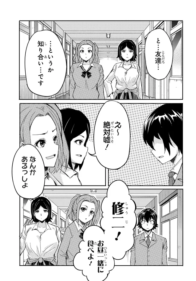 ある日、突然ギャルの許嫁ができた 第16話 - 7