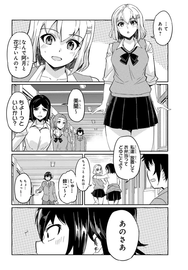 ある日、突然ギャルの許嫁ができた 第16話 - 8
