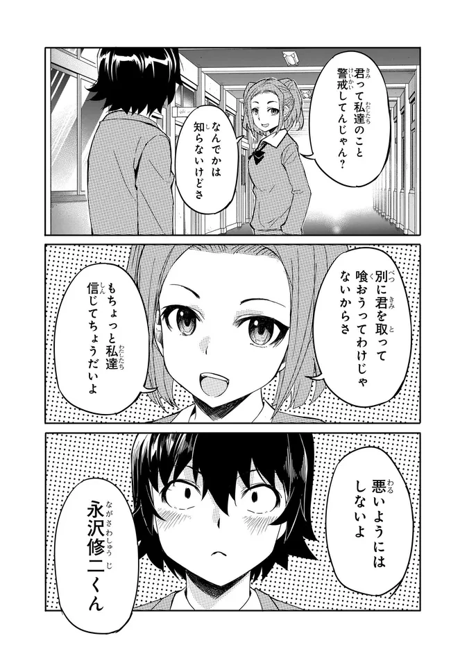 ある日、突然ギャルの許嫁ができた 第16話 - 9