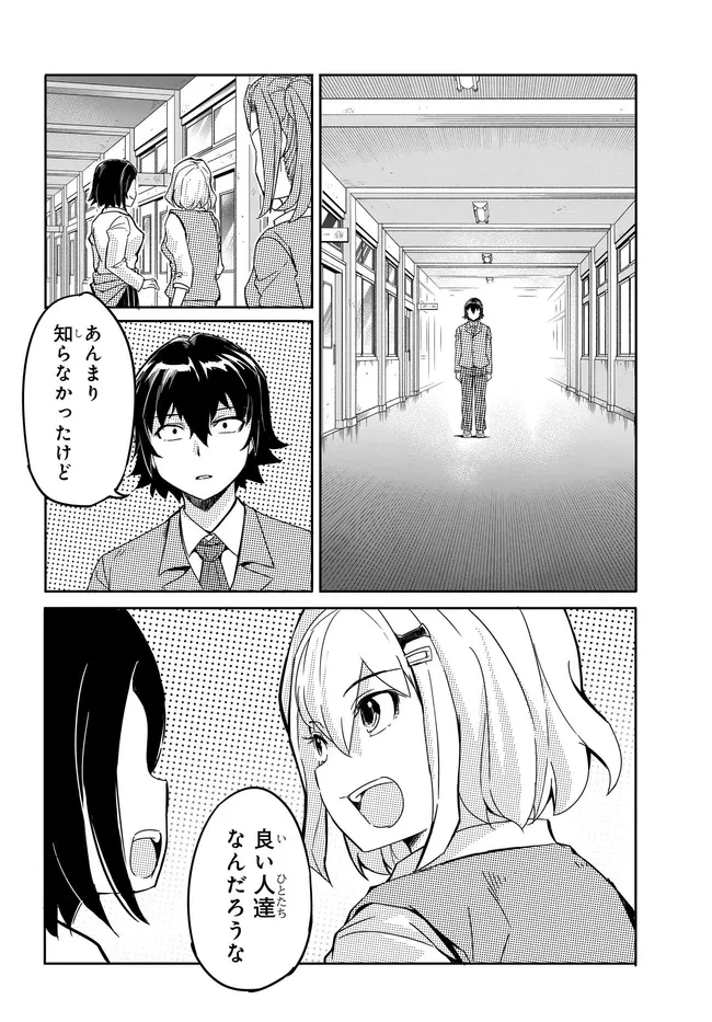 ある日、突然ギャルの許嫁ができた 第16話 - 10