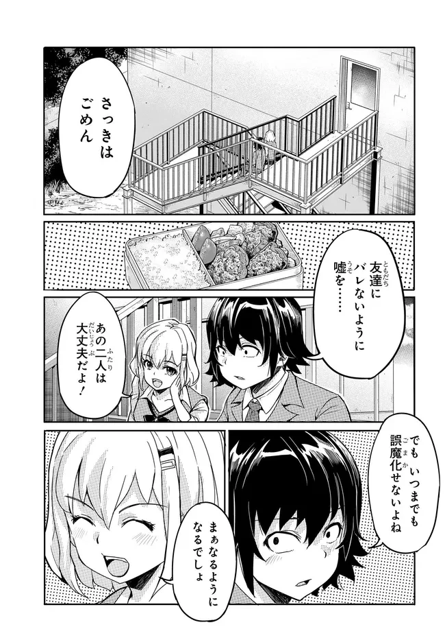 ある日、突然ギャルの許嫁ができた 第16話 - 11