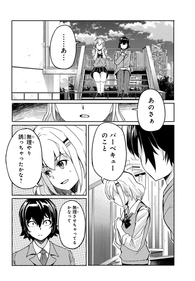 ある日、突然ギャルの許嫁ができた 第16話 - 12