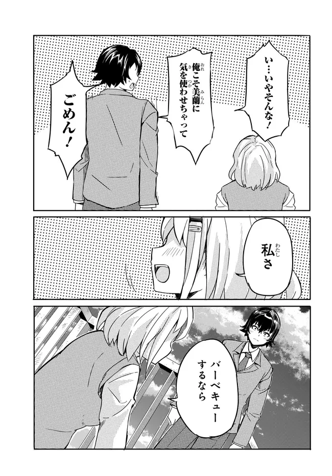ある日、突然ギャルの許嫁ができた 第16話 - 13