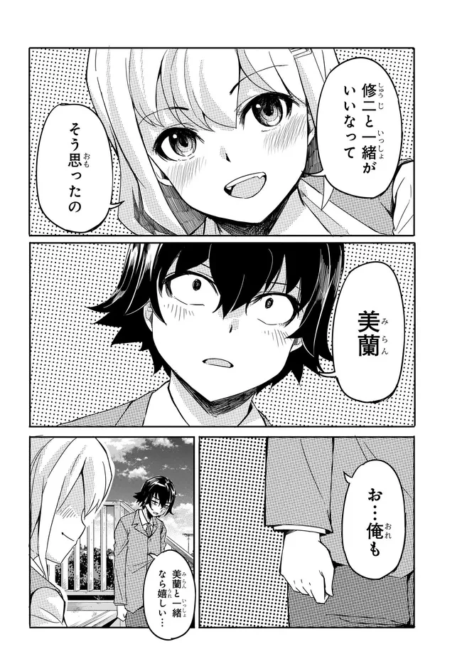 ある日、突然ギャルの許嫁ができた 第16話 - 14