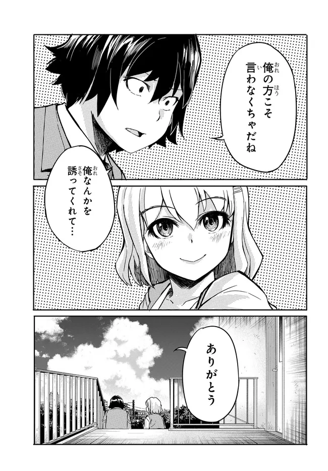 ある日、突然ギャルの許嫁ができた 第16話 - 15