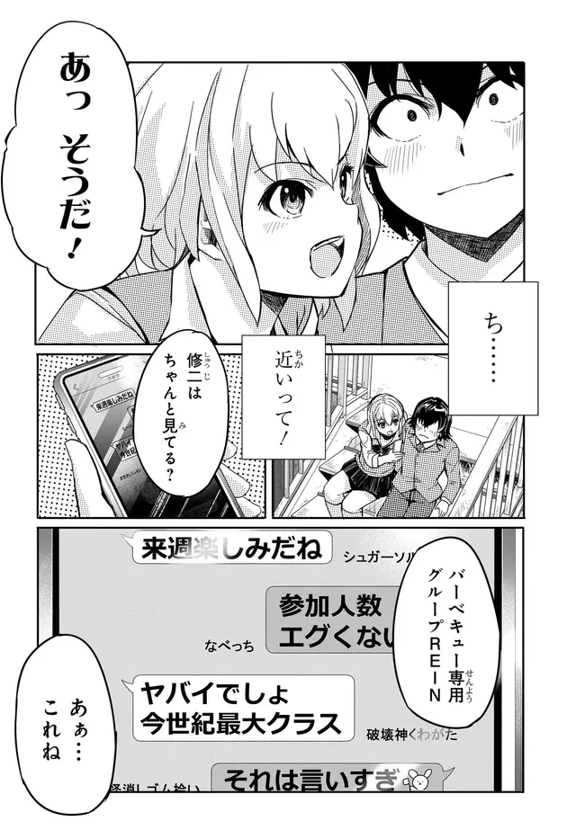 ある日、突然ギャルの許嫁ができた 第16話 - 16