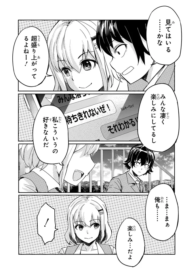 ある日、突然ギャルの許嫁ができた 第16話 - 17
