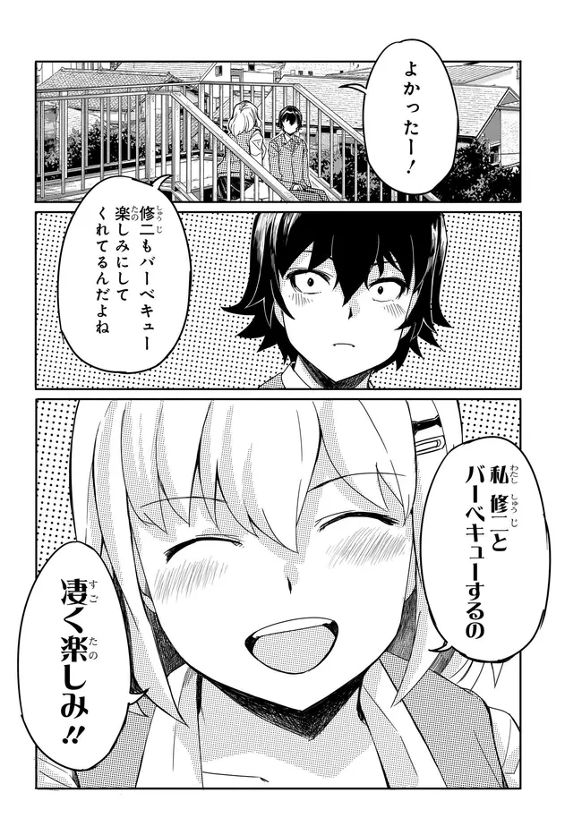 ある日、突然ギャルの許嫁ができた 第16話 - 18