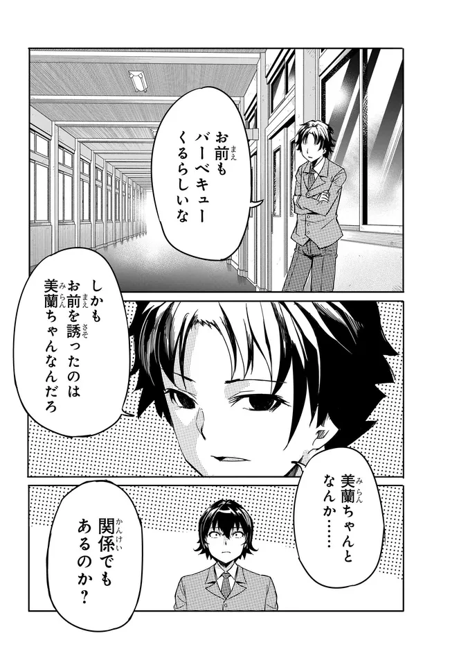 ある日、突然ギャルの許嫁ができた 第16話 - 20