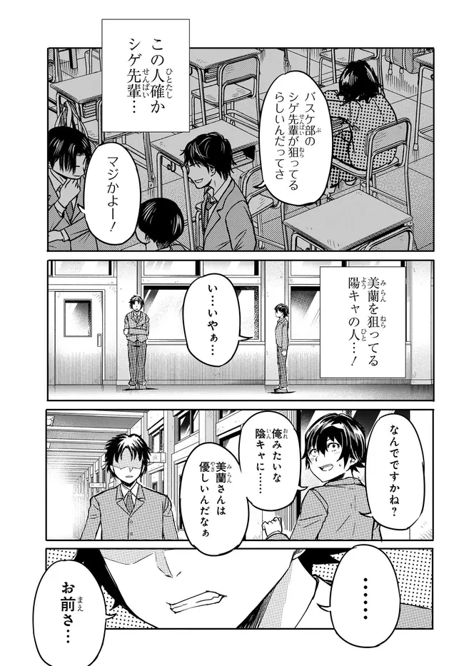ある日、突然ギャルの許嫁ができた 第16話 - 21