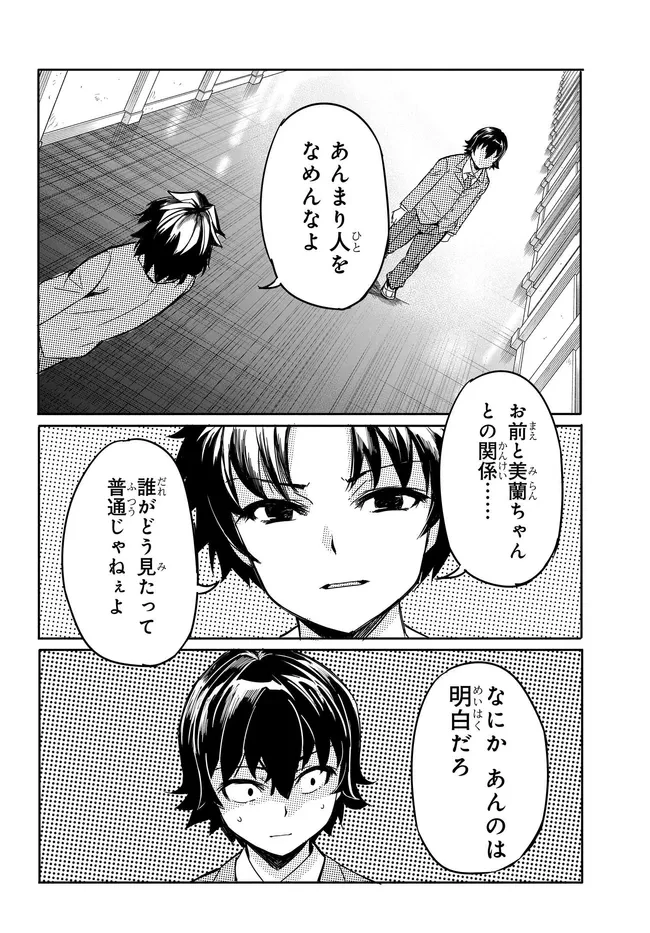 ある日、突然ギャルの許嫁ができた 第16話 - 22