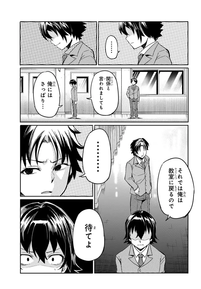 ある日、突然ギャルの許嫁ができた 第16話 - 23
