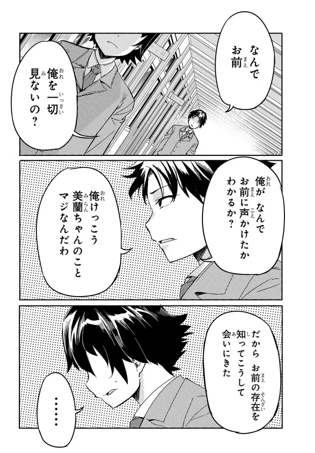 ある日、突然ギャルの許嫁ができた 第16話 - 24