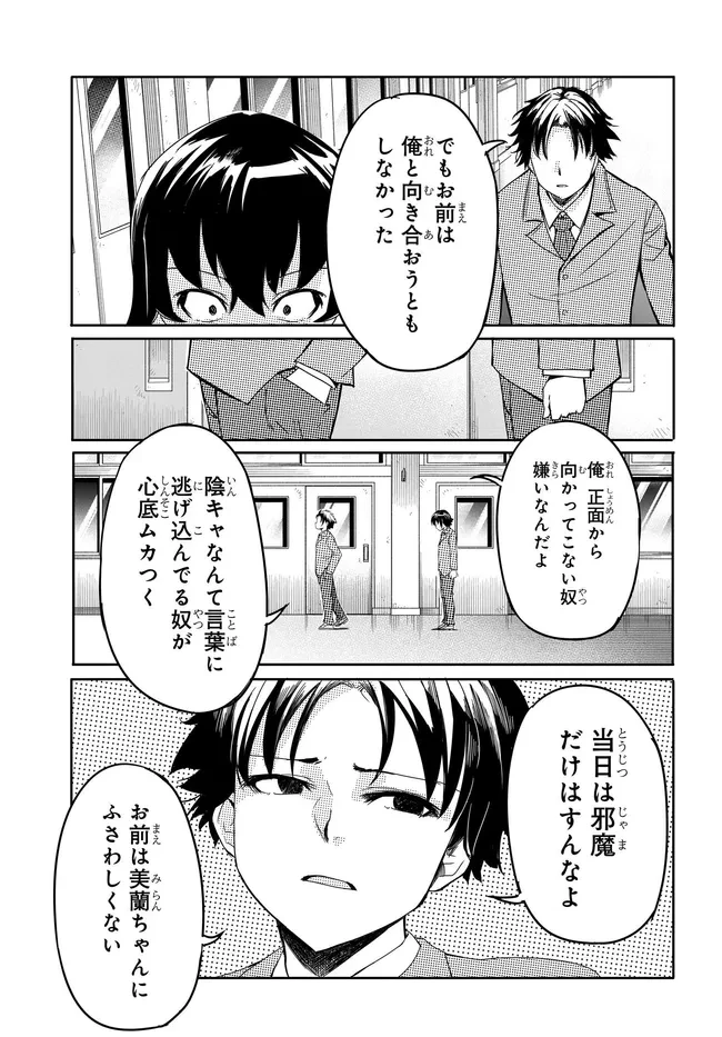 ある日、突然ギャルの許嫁ができた 第16話 - 25