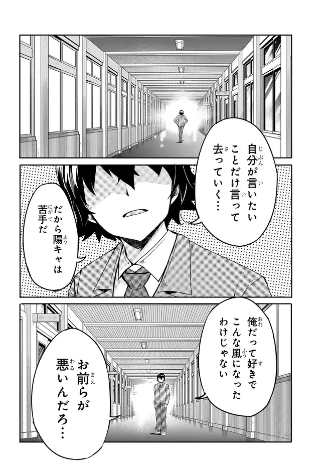 ある日、突然ギャルの許嫁ができた 第16話 - 26
