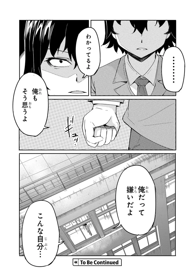 ある日、突然ギャルの許嫁ができた 第16話 - 27