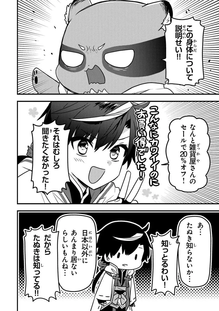 ダンジョン配信者を救って大バズりした転生陰陽師、 うっかり超級呪物を配信したら伝説になった 第12話 - 2