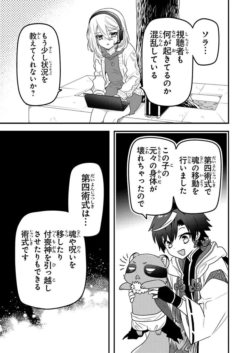 ダンジョン配信者を救って大バズりした転生陰陽師、 うっかり超級呪物を配信したら伝説になった 第12話 - 3