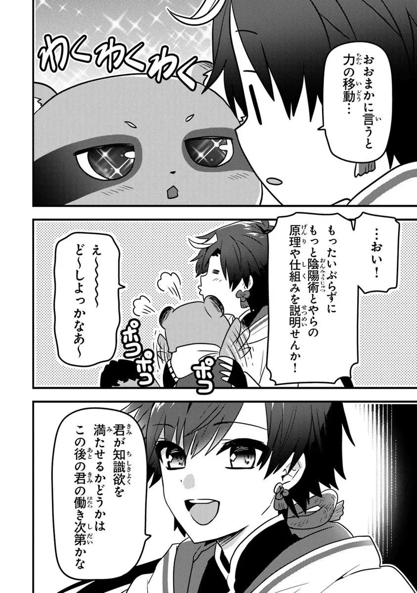 ダンジョン配信者を救って大バズりした転生陰陽師、 うっかり超級呪物を配信したら伝説になった 第12話 - 4