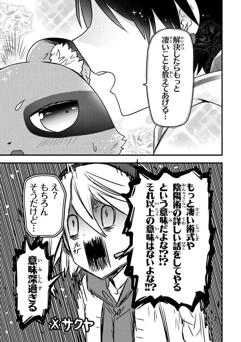 ダンジョン配信者を救って大バズりした転生陰陽師、 うっかり超級呪物を配信したら伝説になった 第12話 - 5